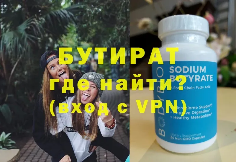 Бутират 99%  Разумное 