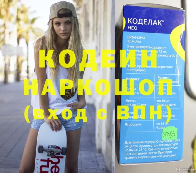 где продают наркотики  Разумное  Кодеиновый сироп Lean напиток Lean (лин) 